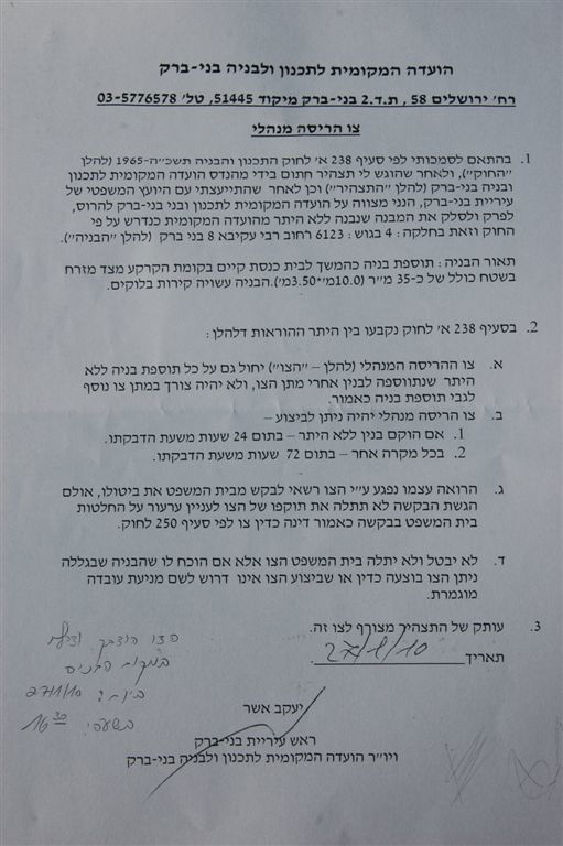 בית הכנסת ביקש להתרחב - עיריית בני-ברק הרסה את התוספת