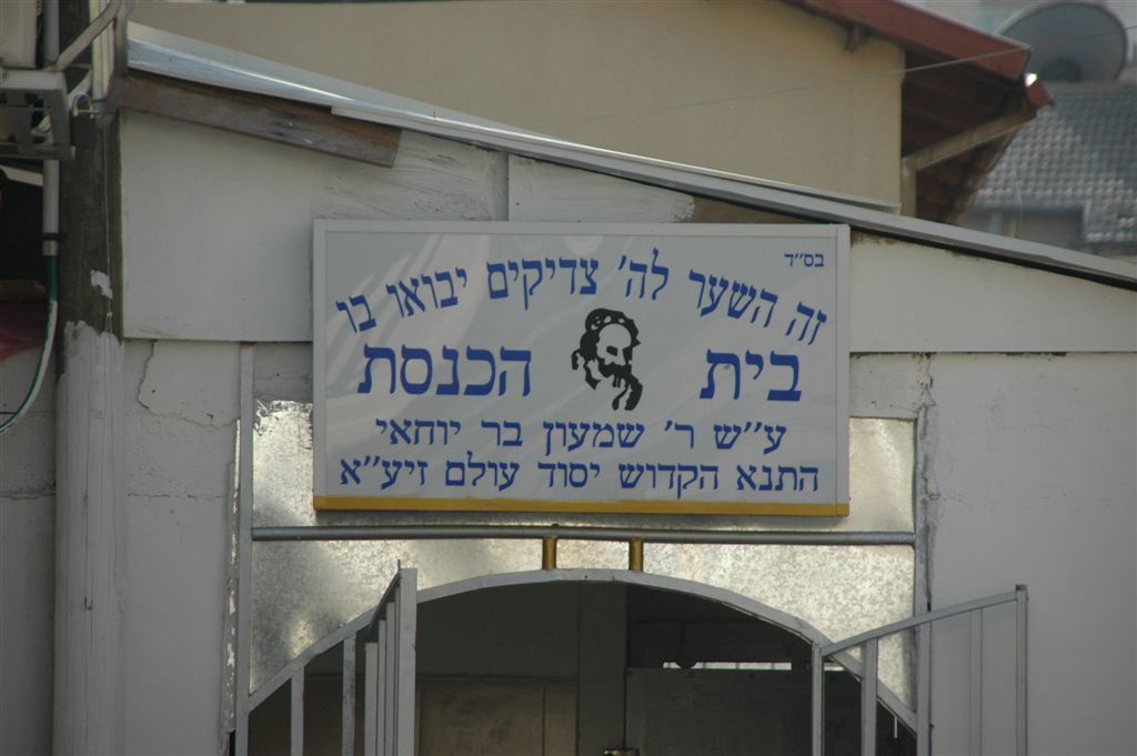 בית הכנסת ביקש להתרחב - עיריית בני-ברק הרסה את התוספת