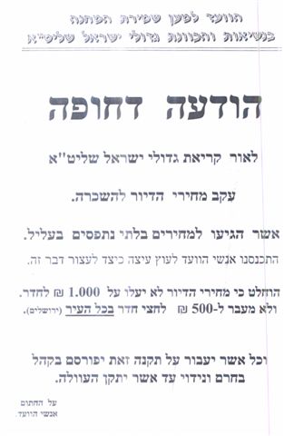 חרדים, קחו אחריות על הפשקווילים