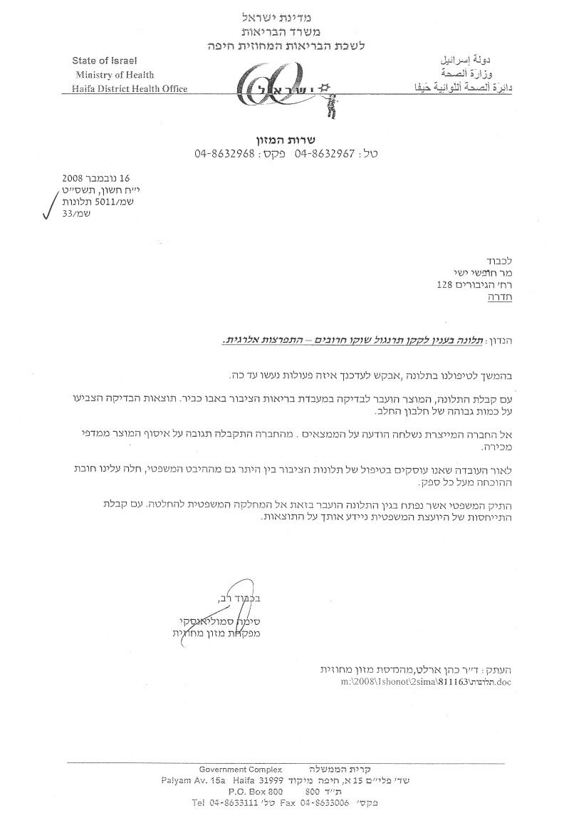 מוצר ה´פרווה´ של הבד"ץ הכיל כמות גבוהה של חלב
