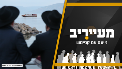 בחורי הישיבות יצאו לבין הזמנים? זה מה שהכריע הגר"ד • מעייריב