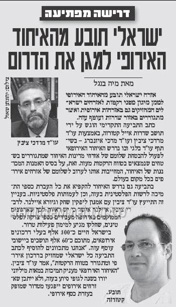 העו"ד החרדי: מגנו את תושבי שדרות