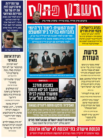 עלה לאתר: המדור הסאטירי "חשבון פתוח"