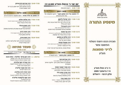 האם יש חובה הלכתית לשחרור שליט?