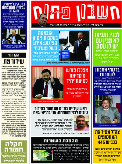 "חשבון פתוח": קווי הנייעס החרדיים