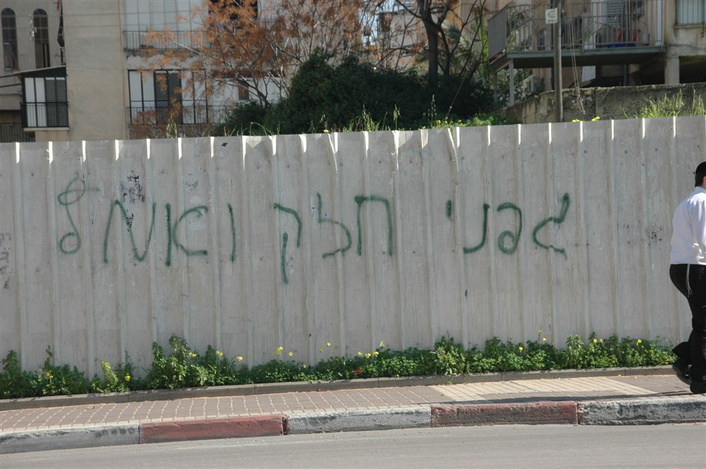 גרפיטי תמיכה בבני-ברק: "גפני, חזק ואמץ"