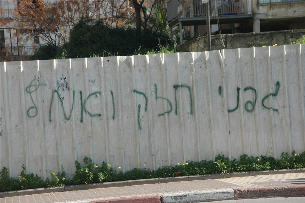 גרפיטי תמיכה בבני-ברק: "גפני, חזק ואמץ"