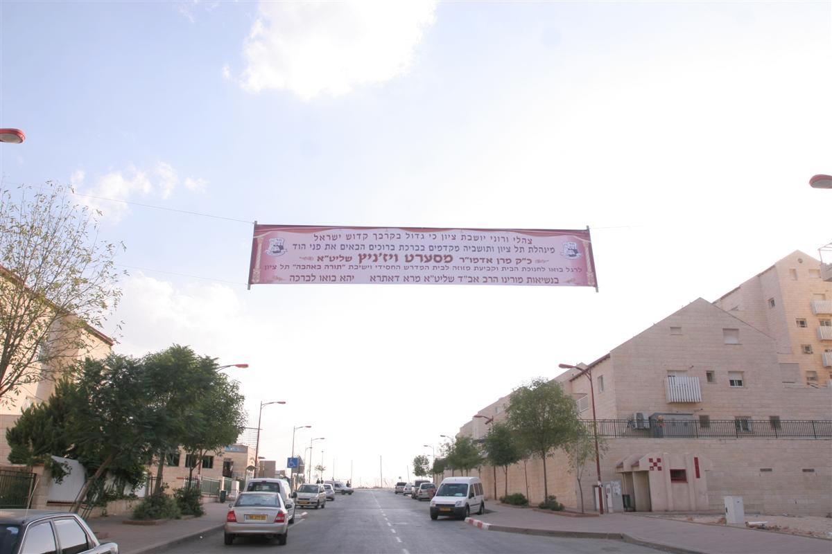 כ"ק האדמו"ר מסערט ויז´ניץ בתל ציון