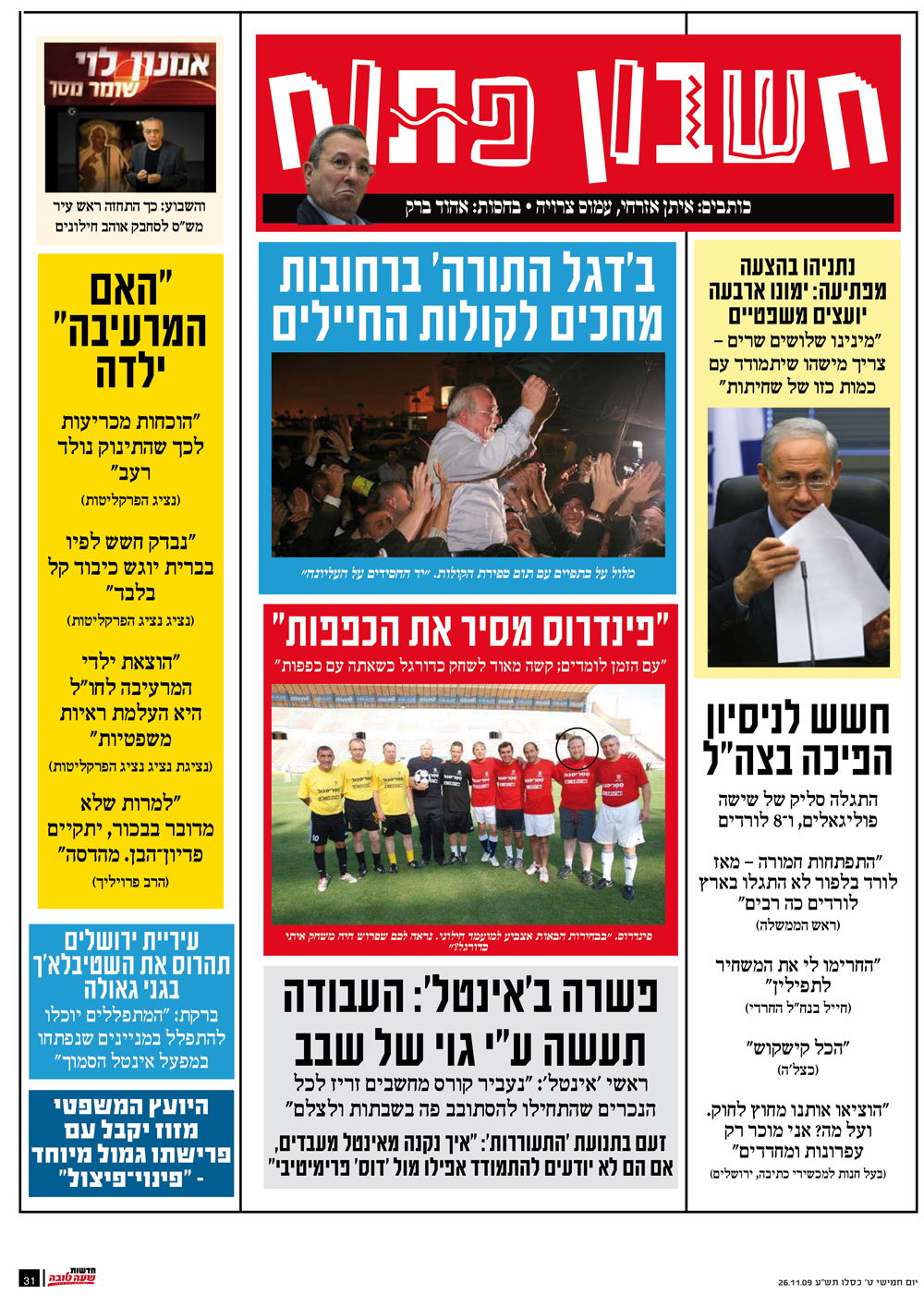 לפני כולם: צפו במדור "חשבון פתוח"