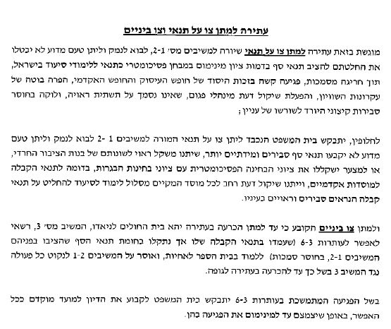 האחיות החרדיות בפנייה לבג"ץ: הצילו אותנו מליצמן