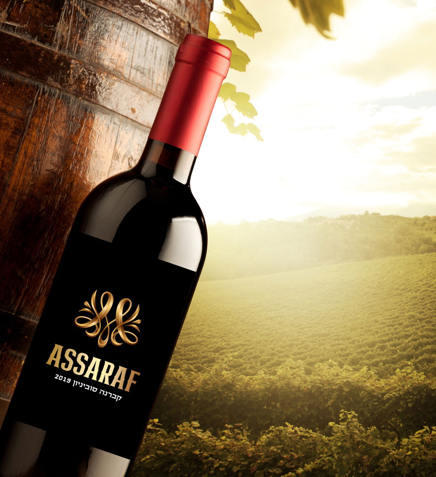 שדרגו את חוויית החג שלכם עם בקבוק יין של משפחת אסרף