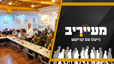 החשש ממלחמה כוללת והביקור של הגר"צ קושלבסקי במנצ'סטר • מעייריב