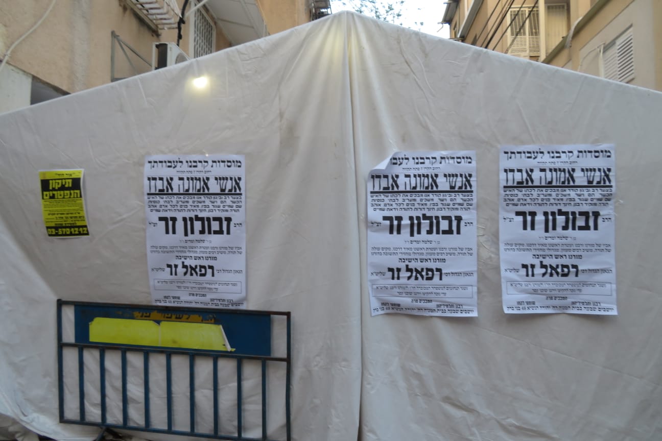 עצרת המספד עם סיום ה'שבעה' לאביהם של מזכי הרבים