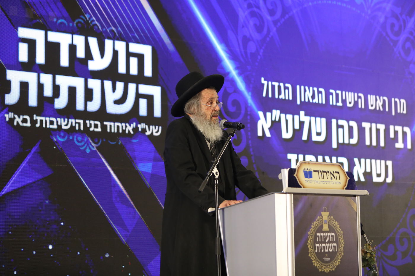 הוועידה בבנייני האומה בירושלים