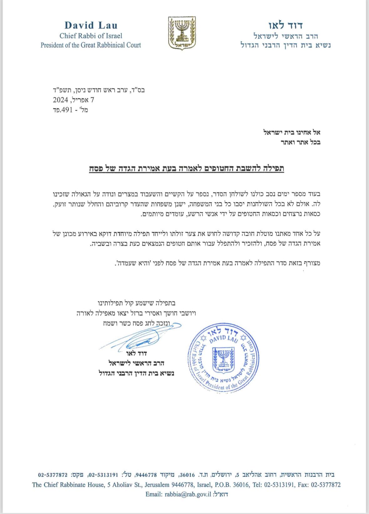 המכתב של הרב