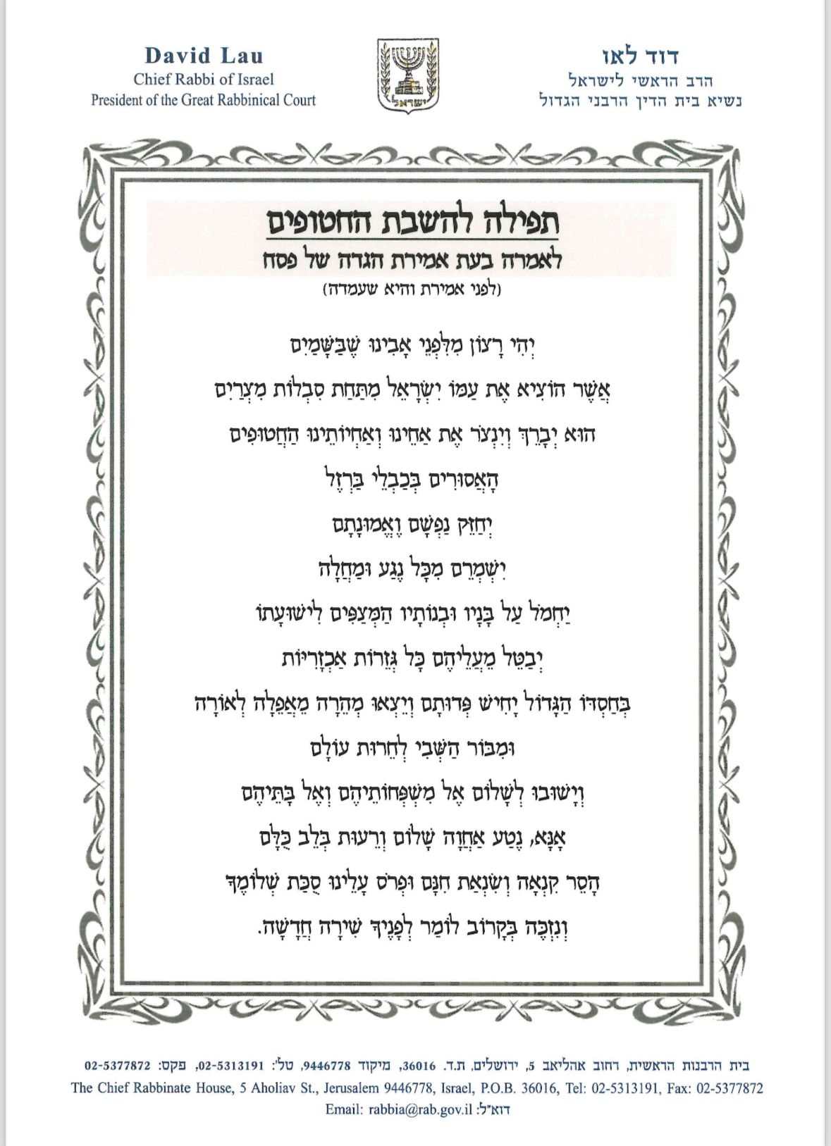 התפילה של הרב