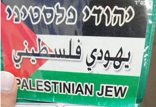 אש"ף וערבית: 'תעודת הזהות' שהציג המפגין במאה שערים