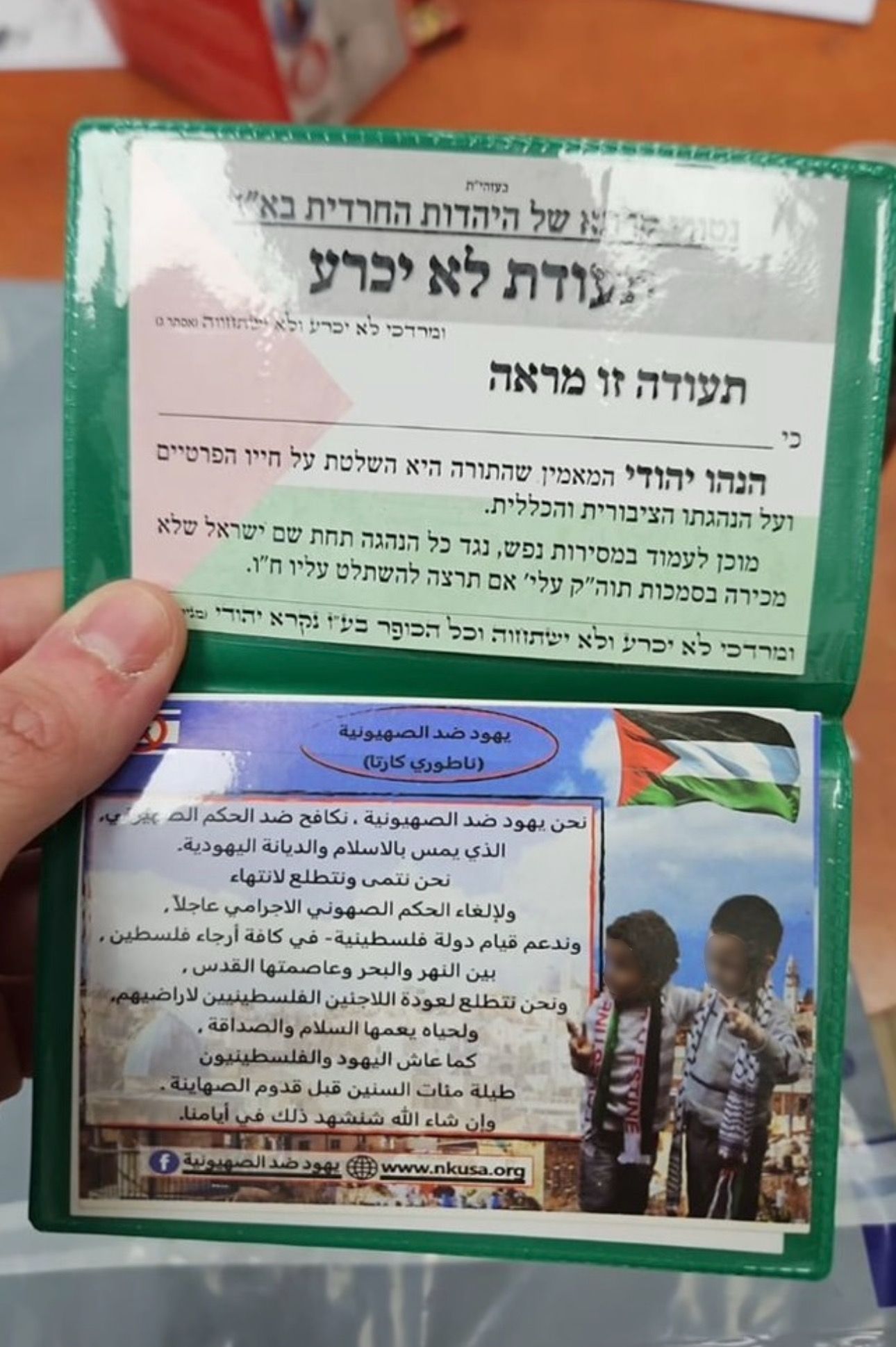 אש"ף וערבית: 'תעודת הזהות' שהציג המפגין במאה שערים