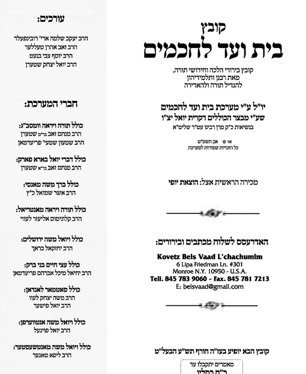 העורכים וחברי המערכת של קובץ 'בית ועד לחכמים'