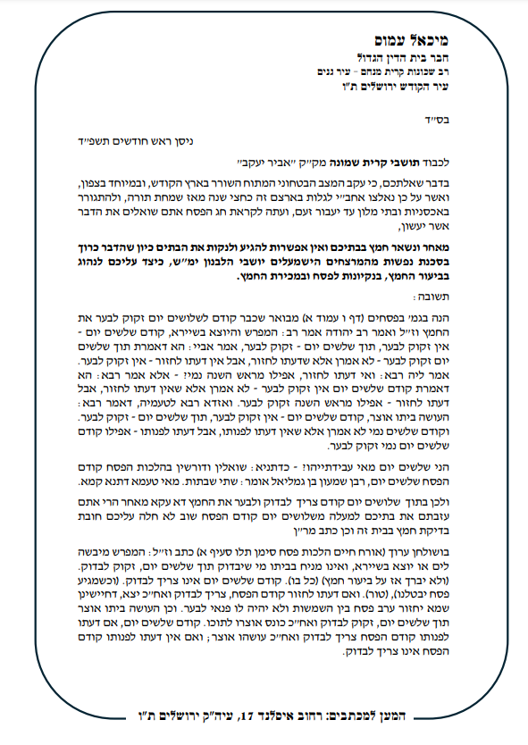 פסק הלכה דרמטי למפונים מהצפון: "תושבי קרית שמונה והצפון פטורים מבדיקת חמץ"