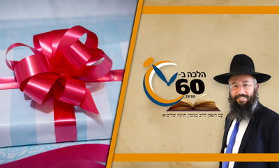 אין פטור! הבעל חייב לקנות לאשתו מתנה לחג • צפו 