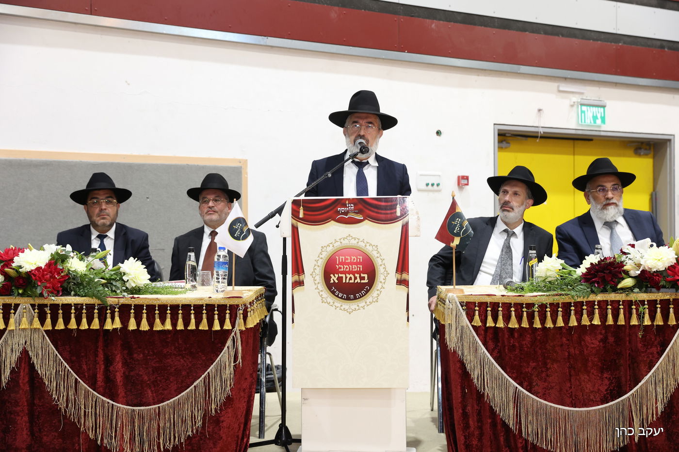 כינוס 'בני יוסף'