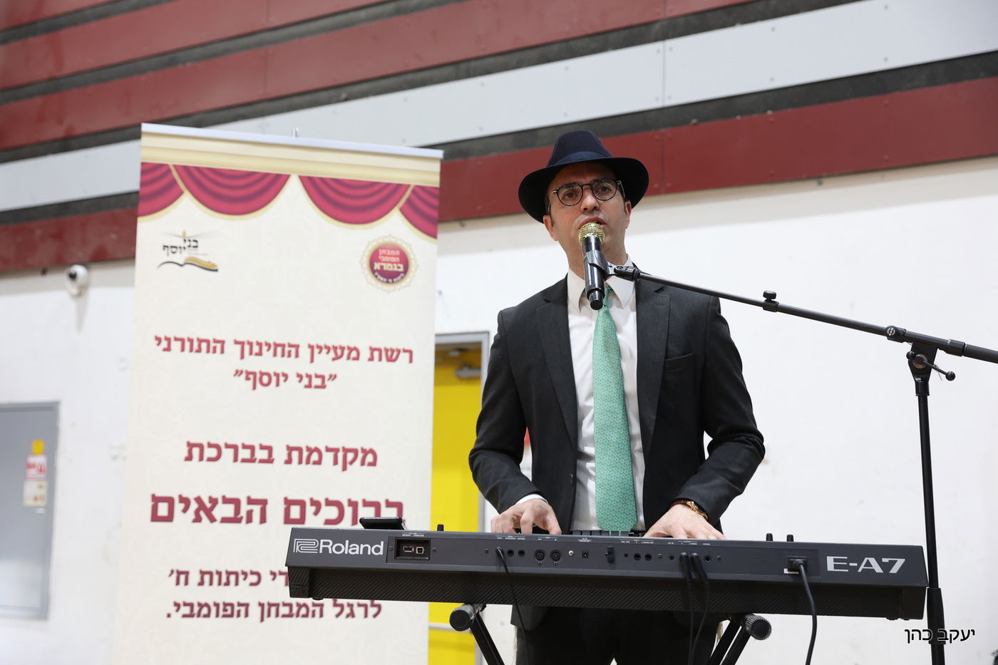 כינוס 'בני יוסף'