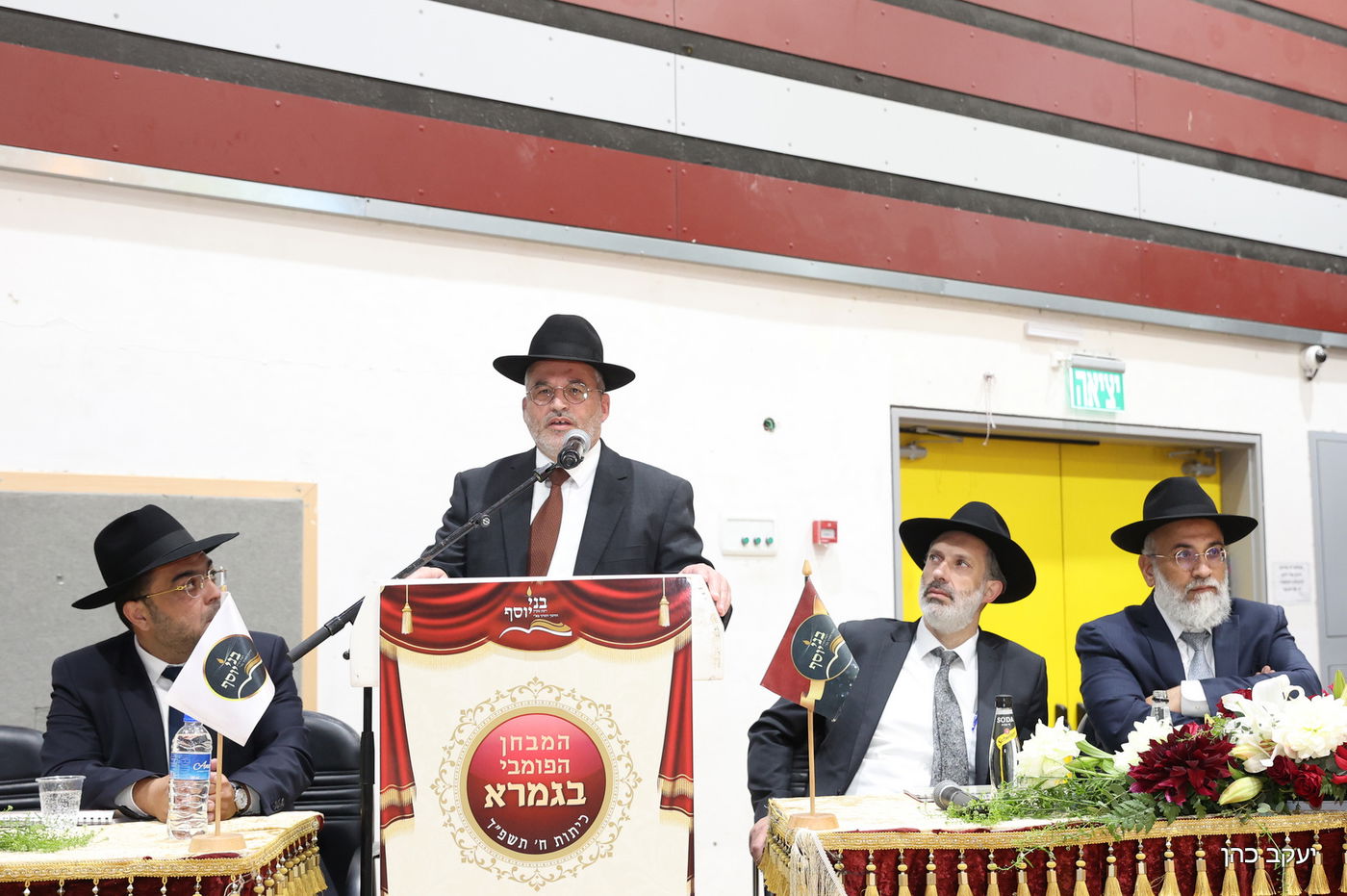 כינוס 'בני יוסף'