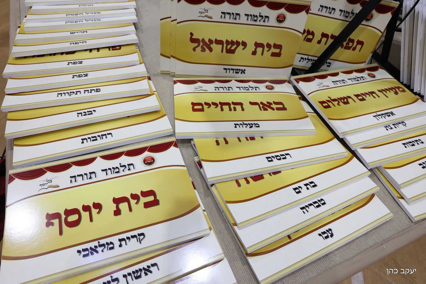 כינוס 'בני יוסף'