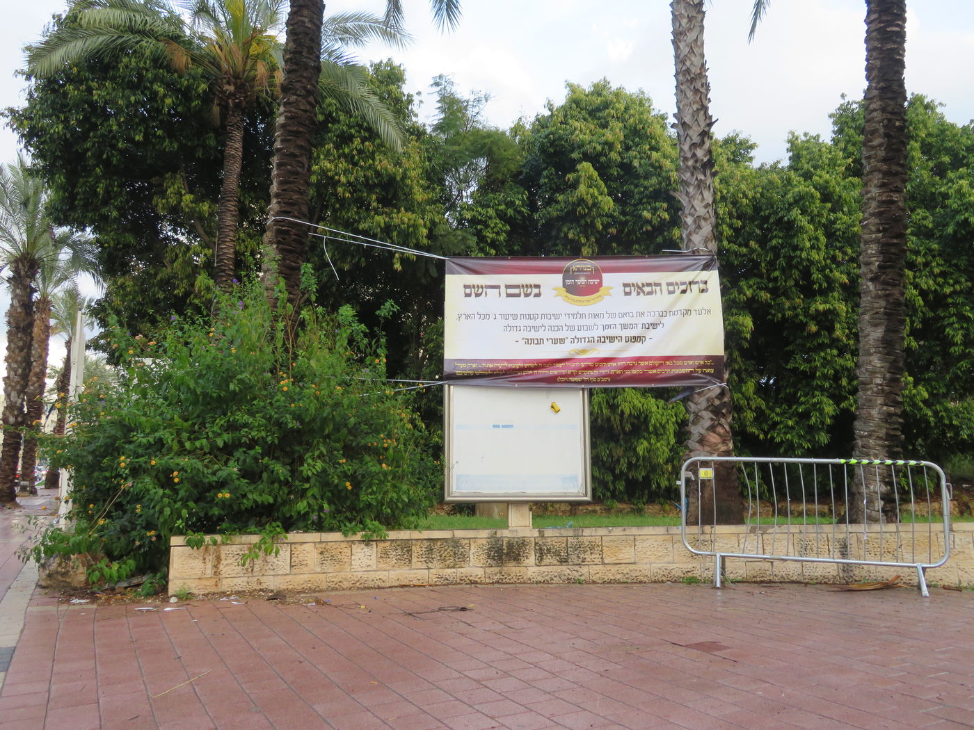 ישיבת המשך הזמן