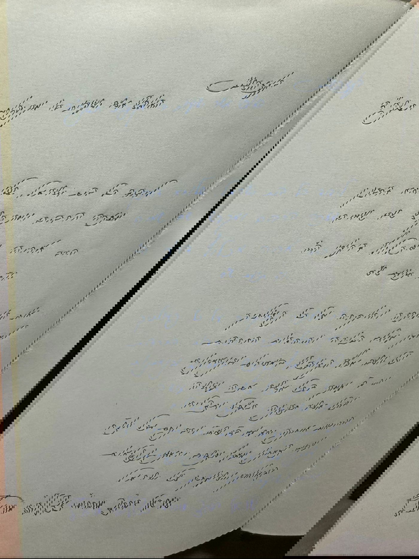 ההקדשה של הרבי לדרעי