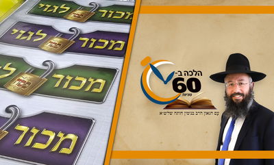 האם מותר להוציא דברים מהחדר או הארון שנמכר לגוי במכירת חמץ? • צפו