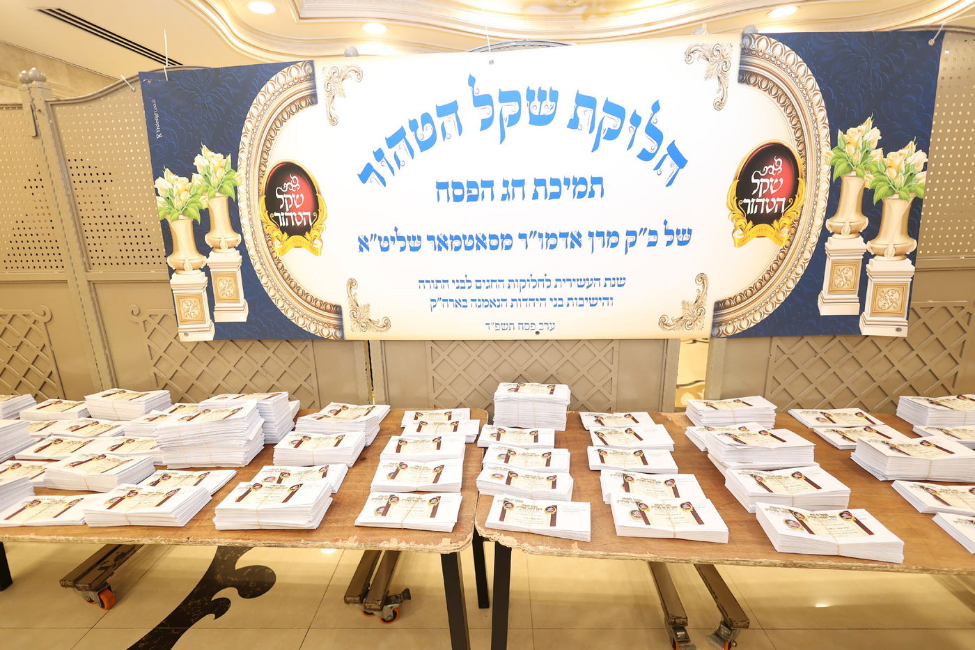 חלוקת כסף ע"י האדמו"ר מסאטמאר 