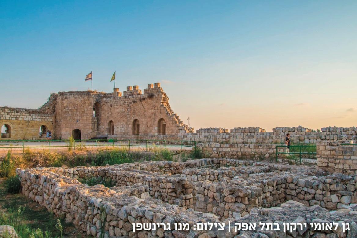 חווית חג משפחתית מושלמת - 'אתרים במרחק נגיעה'