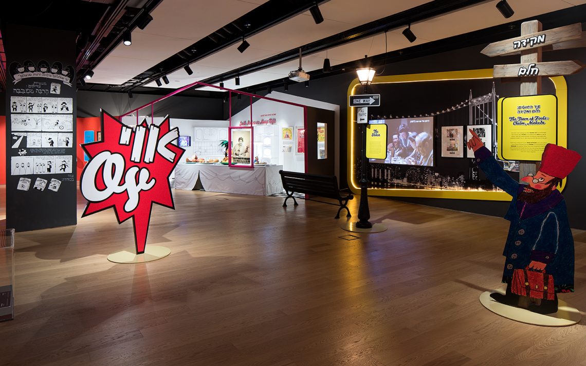 תערוכת ההומור היהודי המקיפה הראשונה בישראל