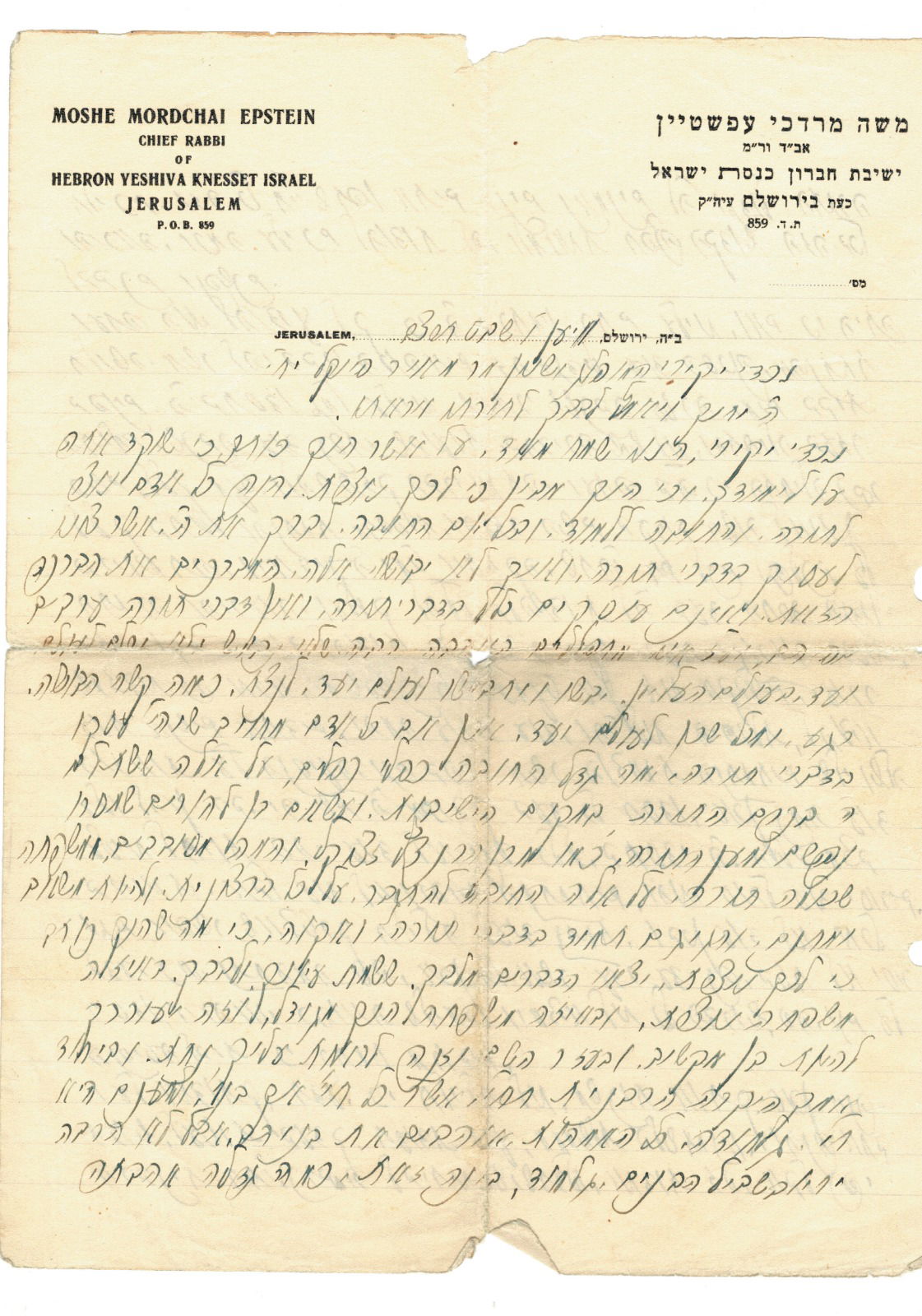 המכתב של הגרמ"מ עפשטיין