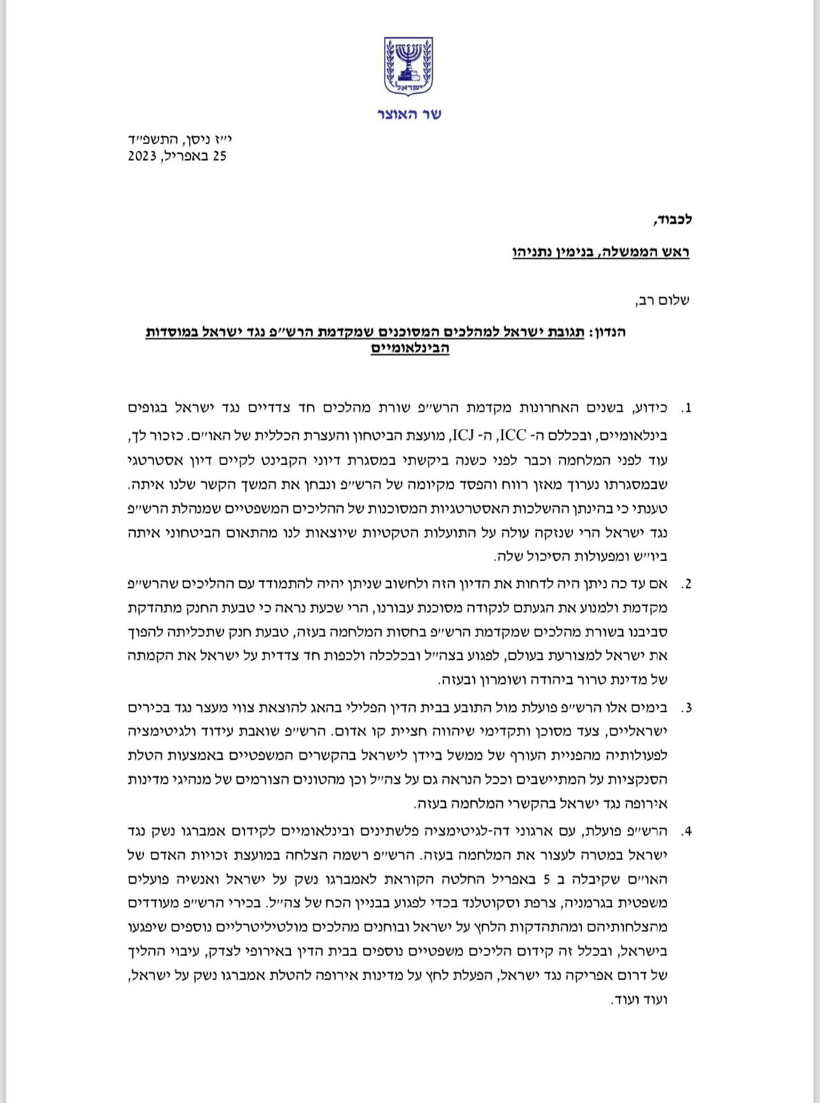 המכתב של סמוטריץ' לנתניהו