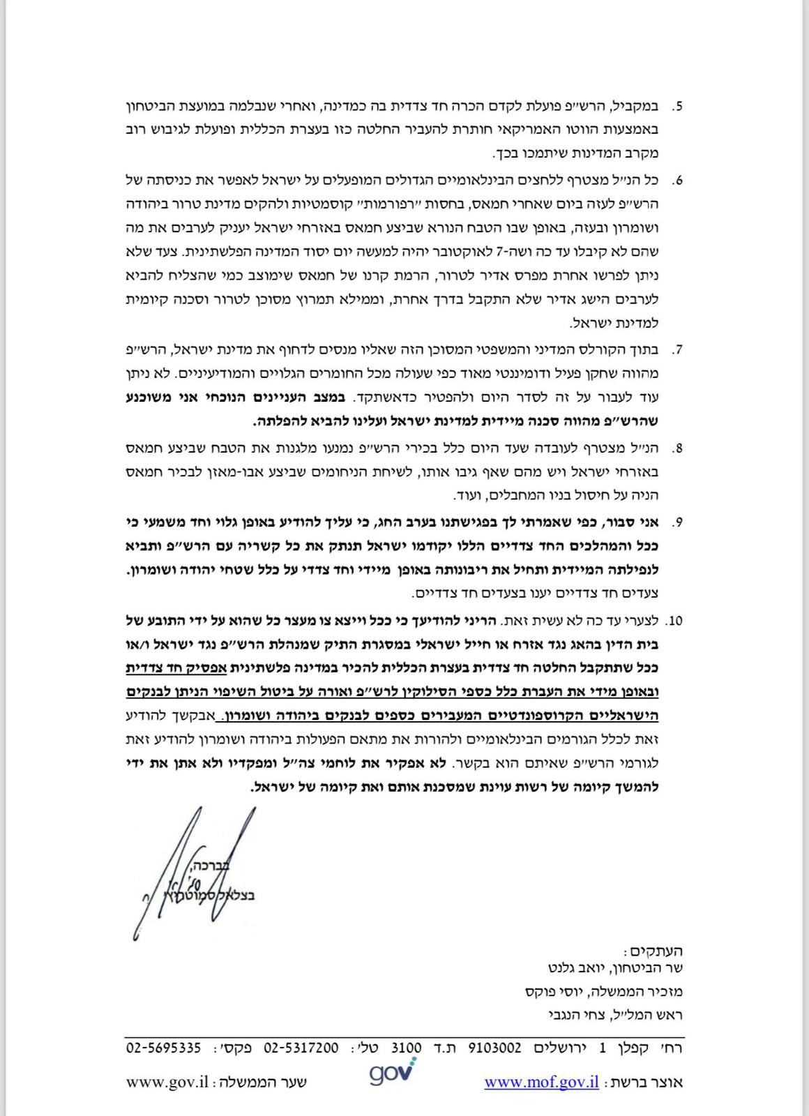 המכתב של סמוטריץ' לנתניהו