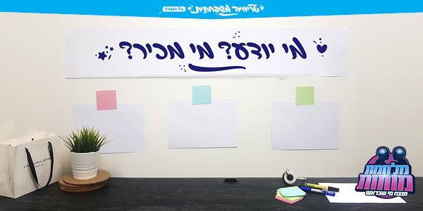 מחפשים פעילות מגבשת לחנוכה? הכינו משחק טריוויה משפחתי  >>>
