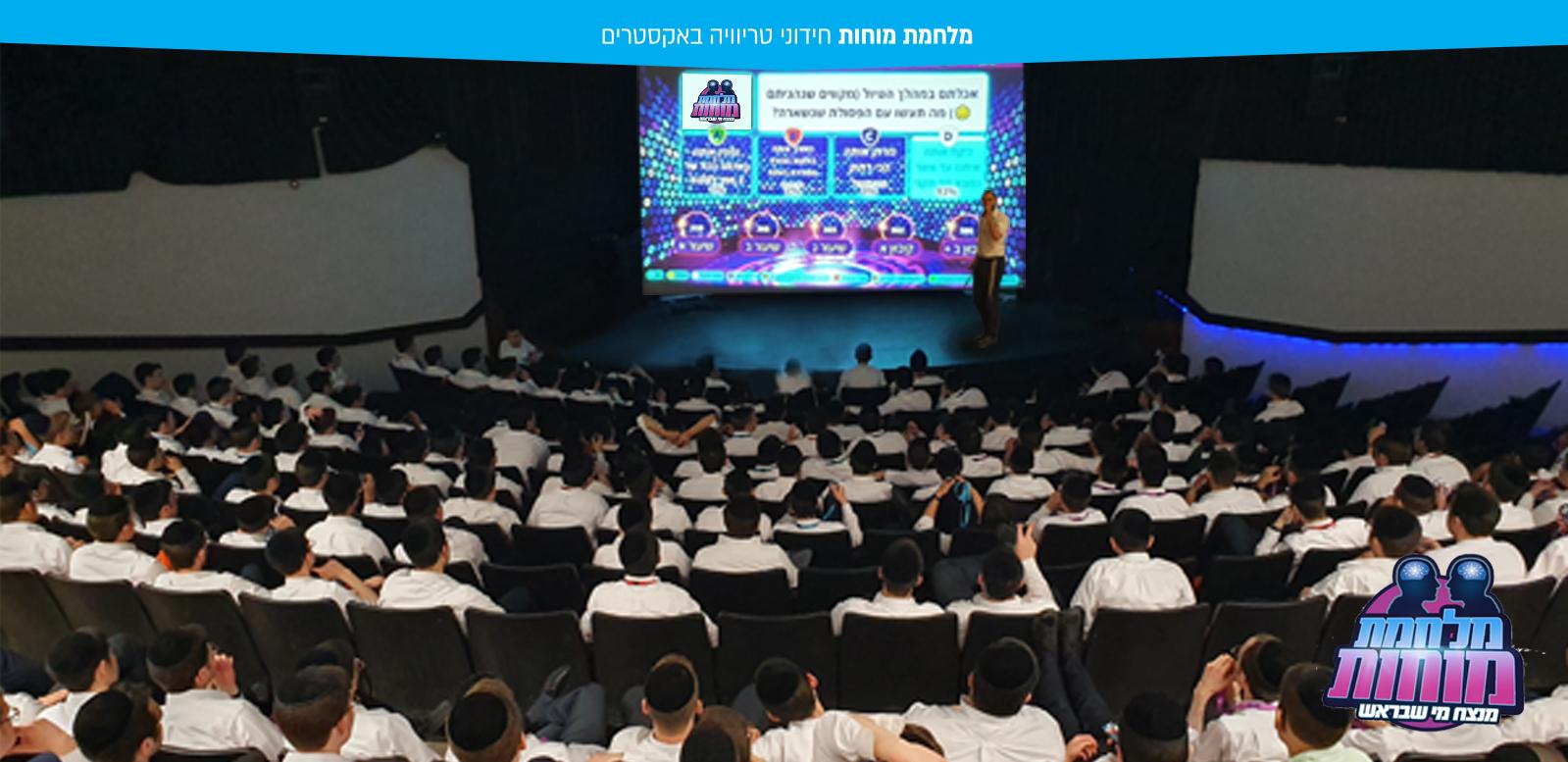 מחפשים פעילות מגבשת לחנוכה? הכינו משחק טריוויה משפחתי  >>>