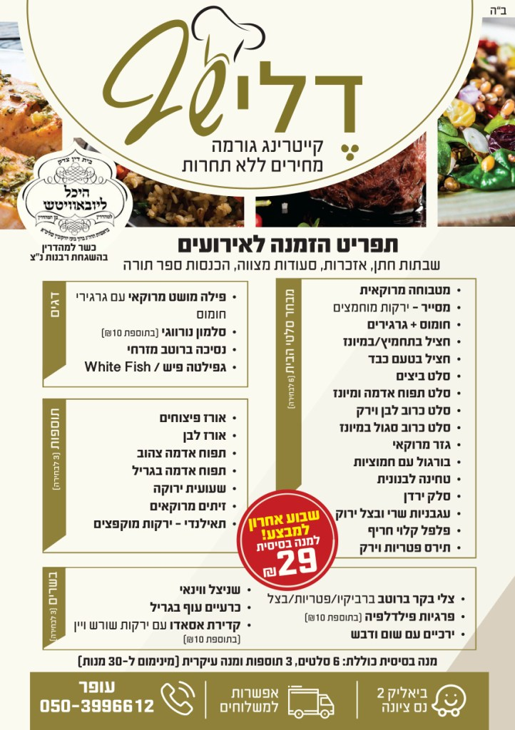 דלי שף: קייטרינג גורמה ומחירים ללא תחרות