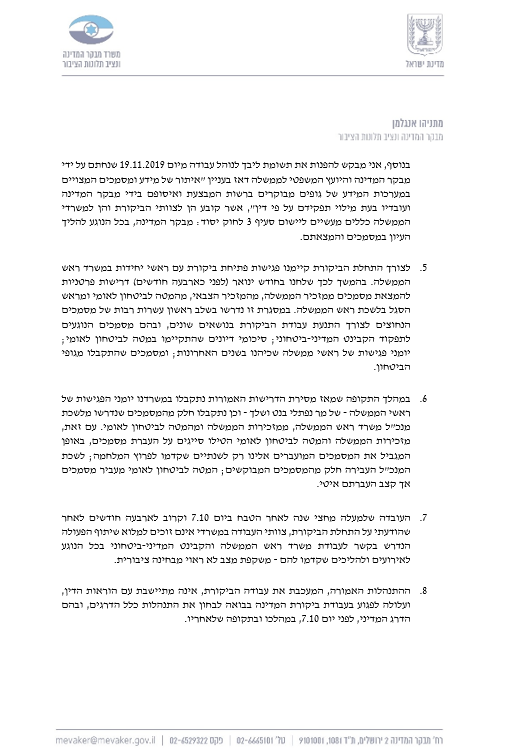 מכתב המבקר לנתניהו