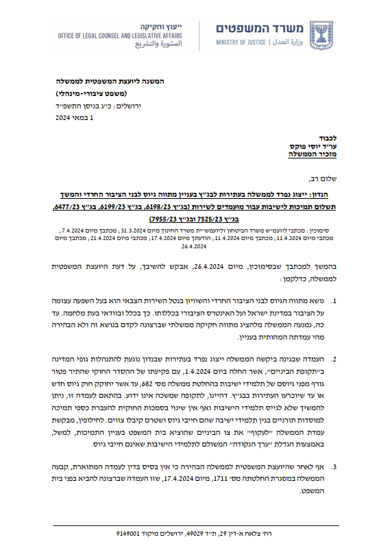 היועמ"שית למזכיר הממשלה: "אתם ממשיכים בניסיון להחליש את מעמד היועץ"