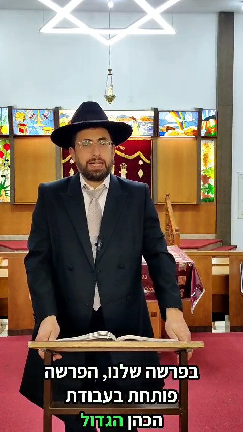 הרב שלמה עמור על פרשת אחרי מות