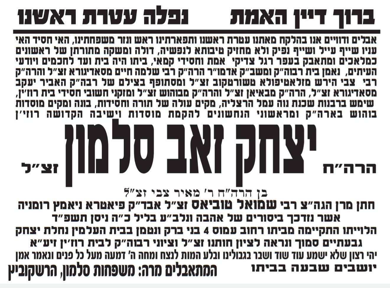 מודעה מסע ההלוויה וימי השבעה