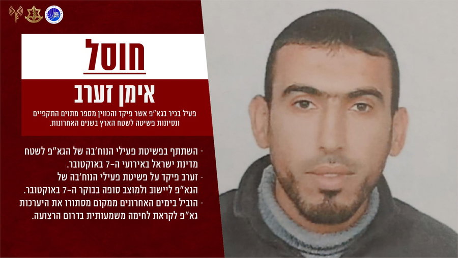 צה"ל: "חוסל אימן זערב ממפקדי חטיבת רפיח בג'יהאד האיסלמי"