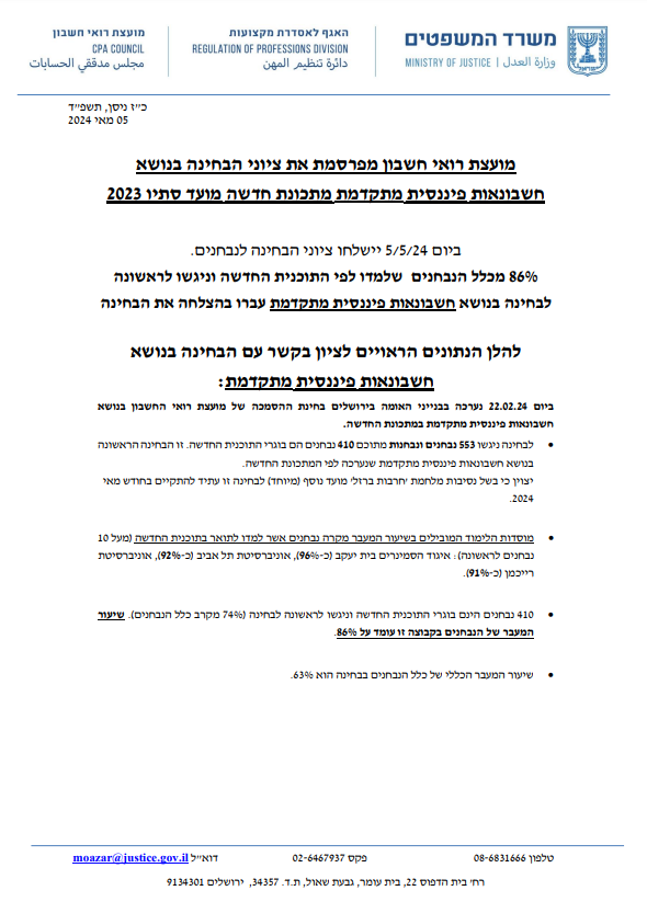 תוצאות הבחינה