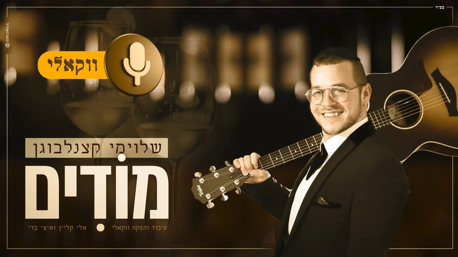 "מודים"