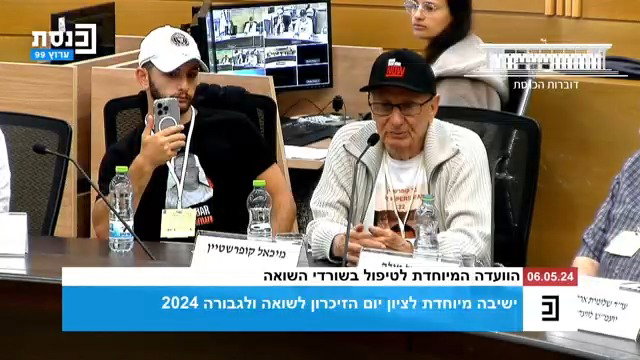 מיכאל קופרשטיין בוועדת הכנסת, היום 