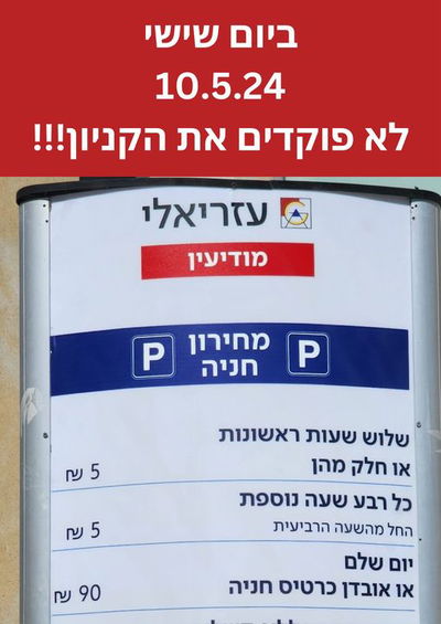 צרכנים מתאגדים נגד התשלום המקומם: 'יום שישי ללא קניות בקניון'